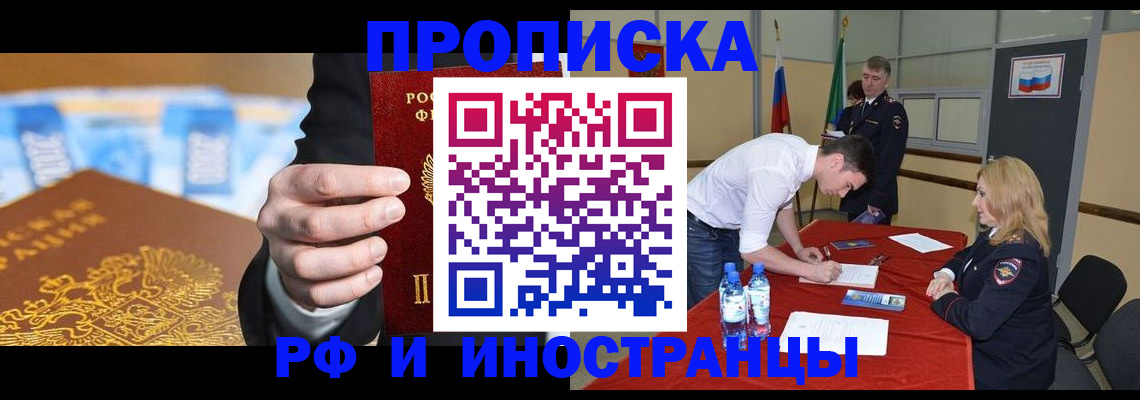 прописка в квартире в Чернушке