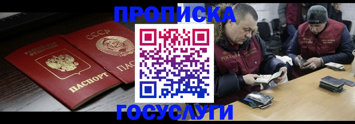 временная прописка в Чернушке