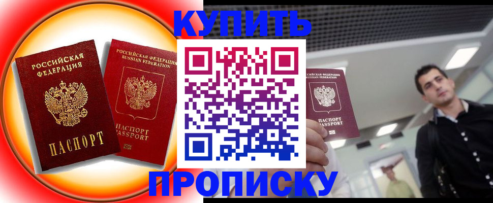 временная прописка в Чернушке